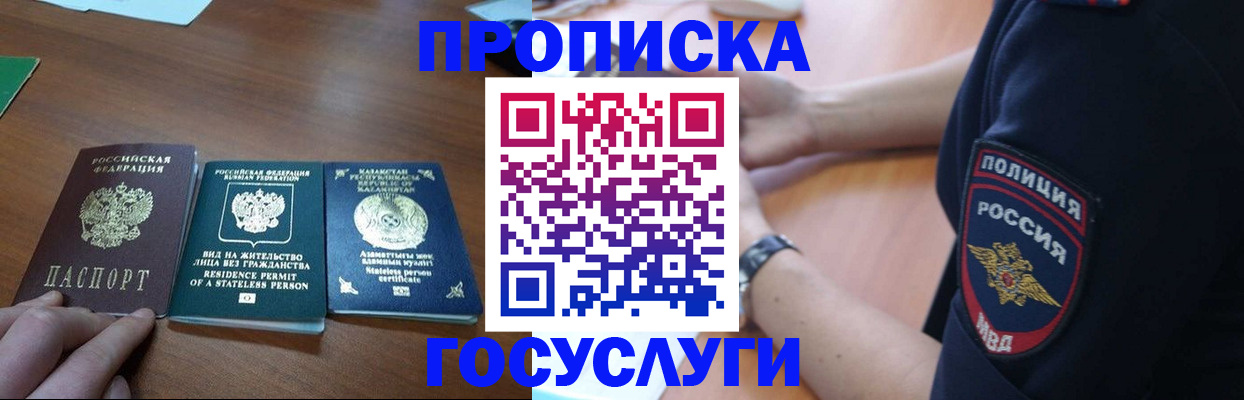 регистрация в Красногорске