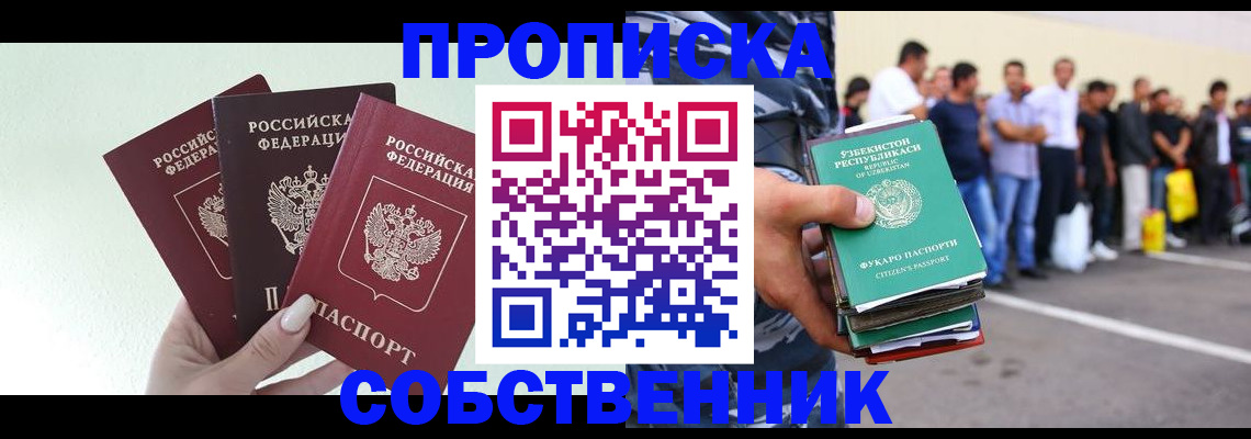 временная регистрация для всех в Красногорске